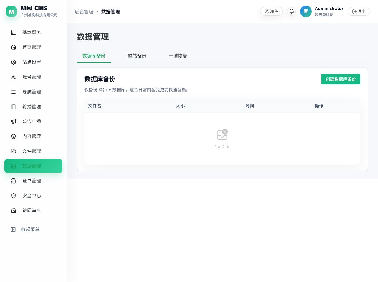 数据管理界面