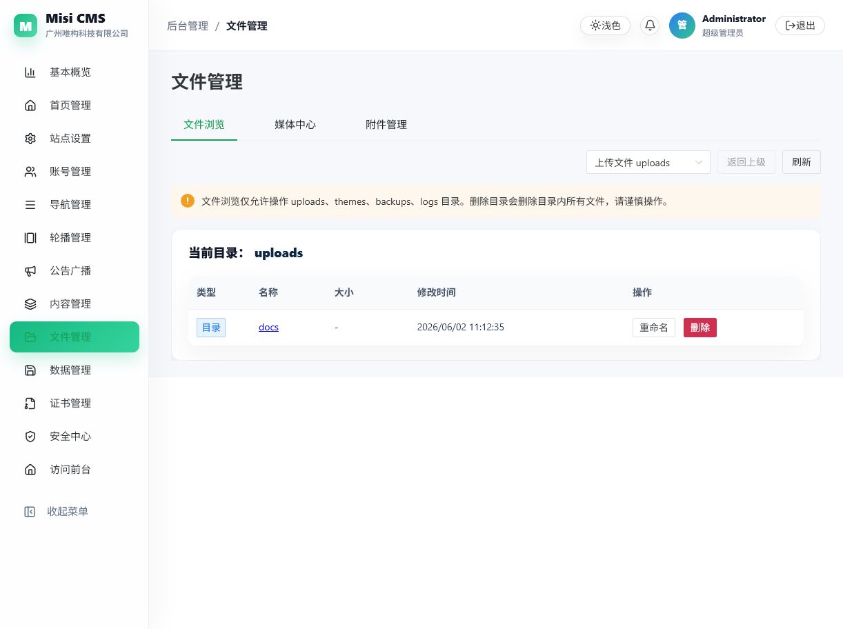 文件管理界面