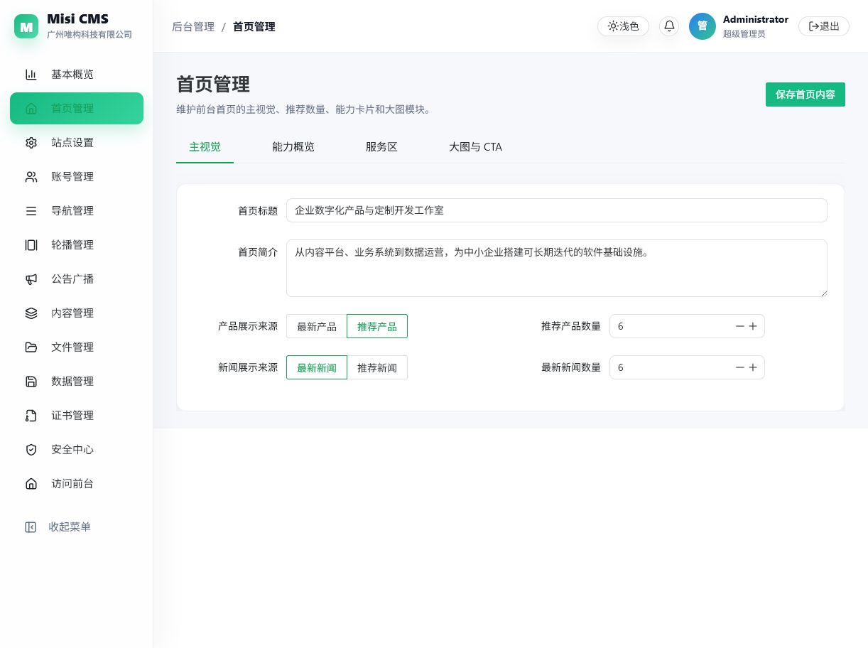 首页管理界面
