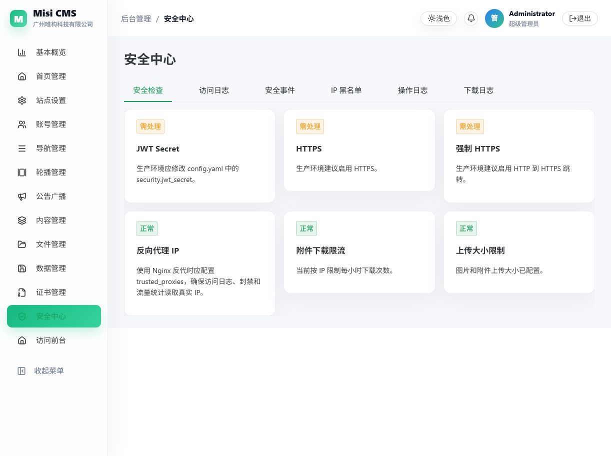 安全中心界面
